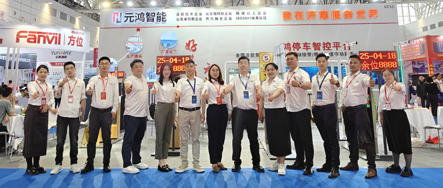 元鴻智能閃耀2025濟(jì)南數(shù)字安防展，以創(chuàng)新實(shí)力引領(lǐng)智慧未來(lái)